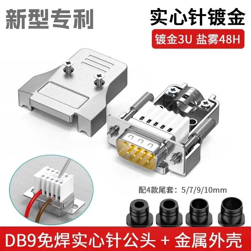 Industrial Grade 9-Pin RS232 Connector with Solderless Plug for Universal Serial Port Adapter