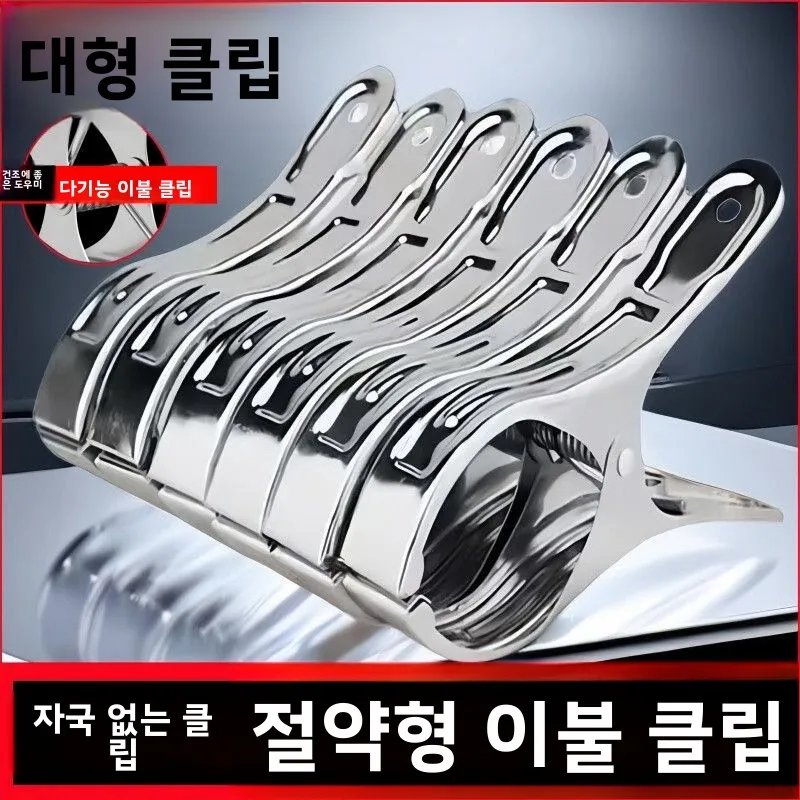 스테인레스 스틸 방풍 옷 건조 클램프 다기능 가정용 옷 건조 도구 강력한 클램핑 힘