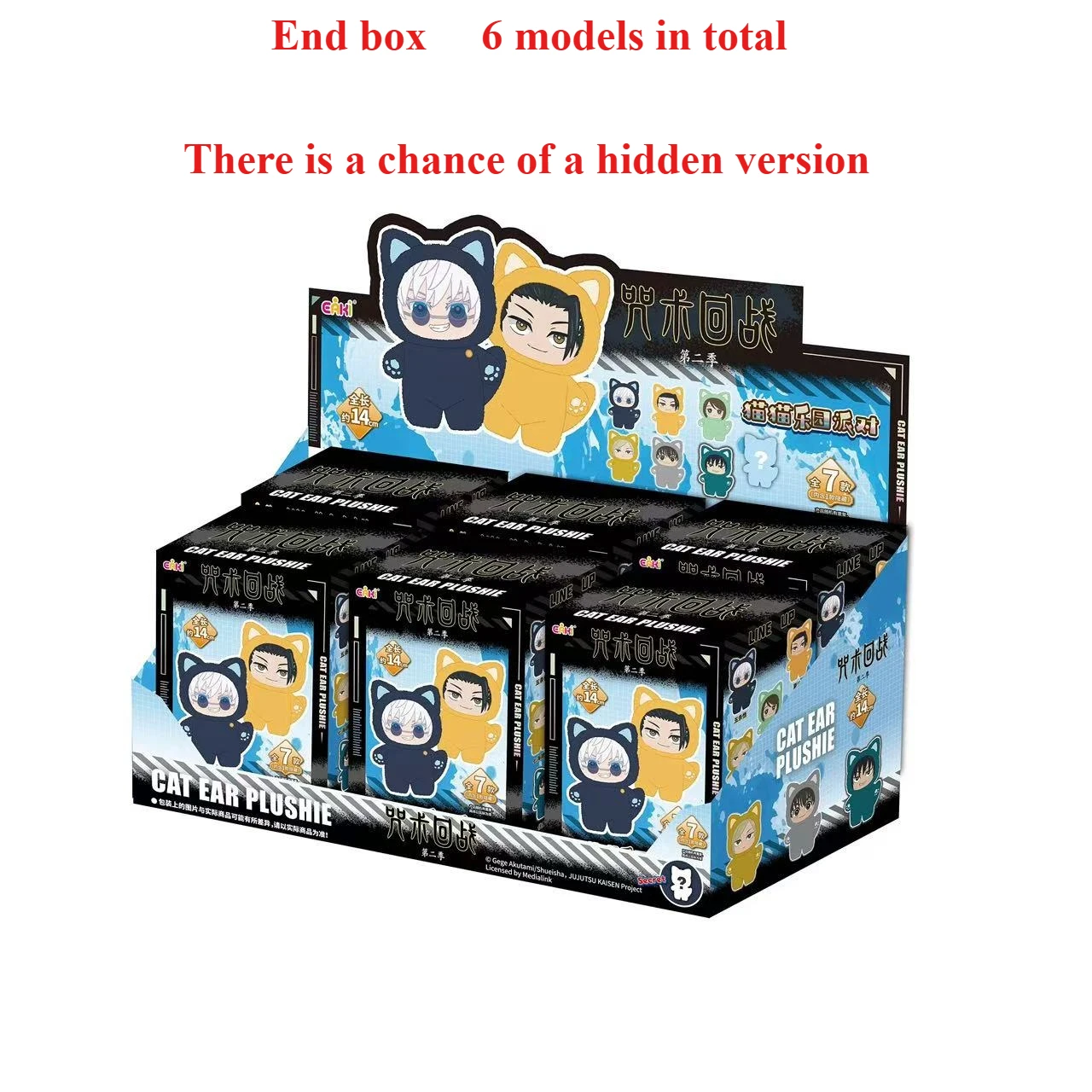 アニメオリジナル呪術廻戦2 猫耳ぬいぐるみ 五条悟 EAKIシリーズ