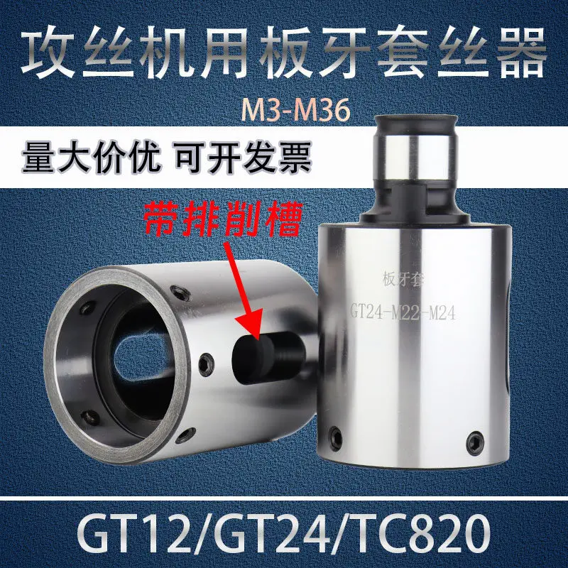 GT12/24 기계용 퀵 체인지 다이 슬리브, 원형 다이 태핑 기계용 와이어 슬리브 TC820 와이어 척 슬리브 세트