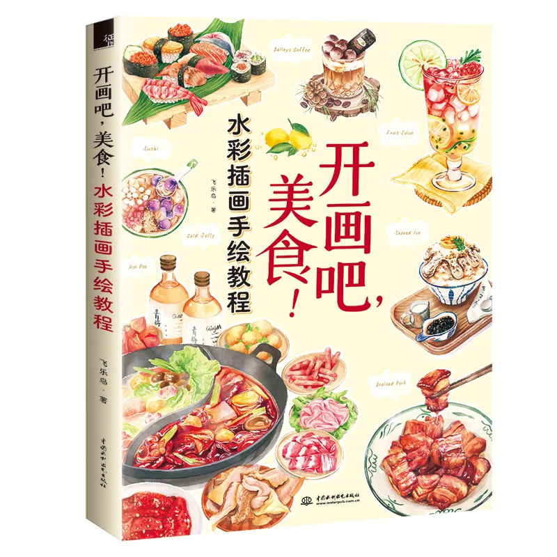 

Let's Paint, Delicious Food! Watercolor illustration Hand-painted Tutorial Book Realistic Watercolor Gourmet Art Painting Book