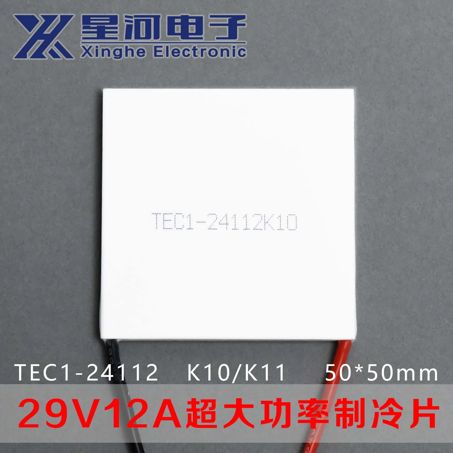 

Tec1-24112 Industrial-grade high-power semiconducting Peltier cooler strong refrigeration fast cooling 50*50mm