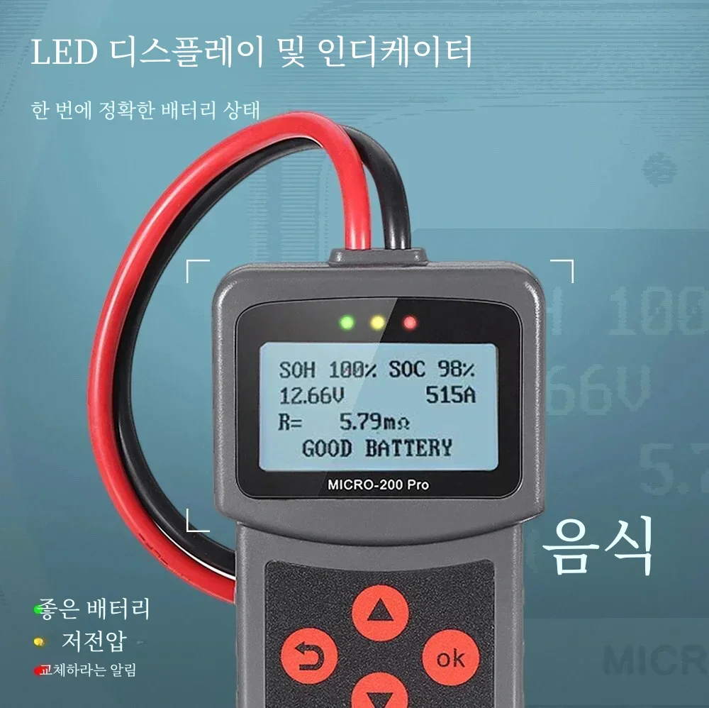 Lancol Micro200Pro 12V 배터리 용량 테스터 자동차 배터리 테스터 차고용 워크샵 오토 툴 기계