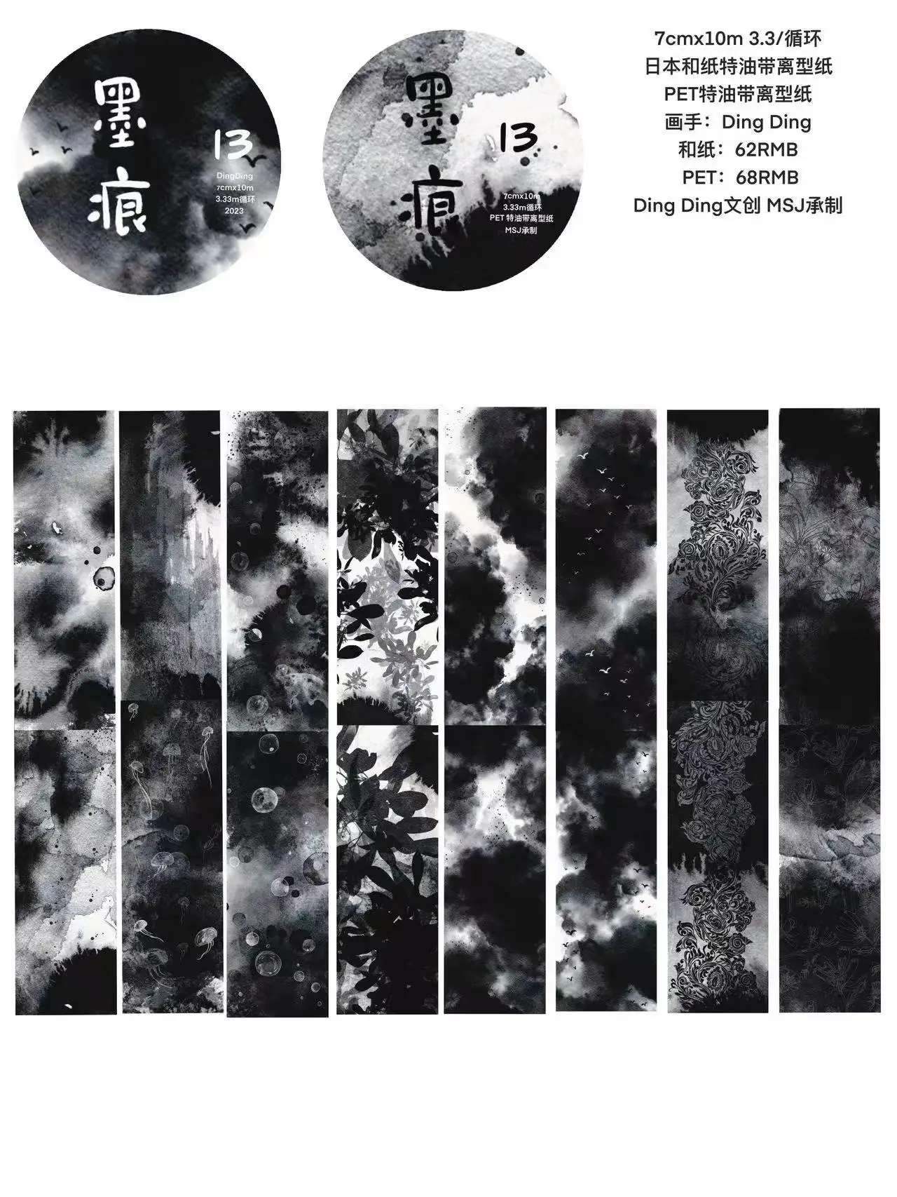 DingDing 오리지널 와시 잉크 마크, pet 테이프 한정판, 4 13