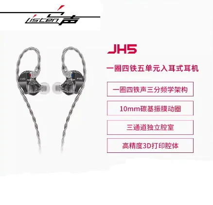 FiiO/JH5 원 루프 4개의 아이언 5개 유닛 이어폰 0.78mm 교체 가능한 HiFi 이어버드