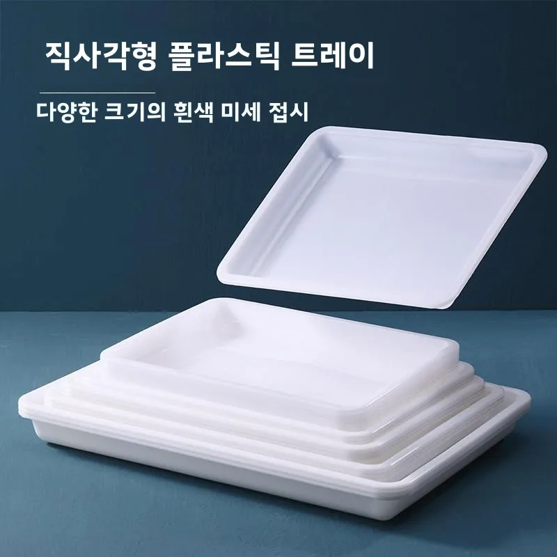 벽걸이형 플라스틱 트레이 물받이 박스 낮은 욕조형 디스플레이 화이트 직사각형 수납함 블록 정리함 ABENUOR