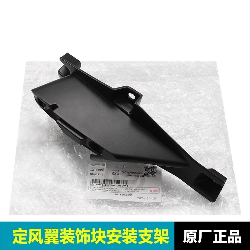 675SR-R 라디에이터 가드 장식 커버 프론트 가드 대형 플레이트 고정 윙 안티 드롭 블록 CFMOTO 675SS 675SR SR-R 675용
