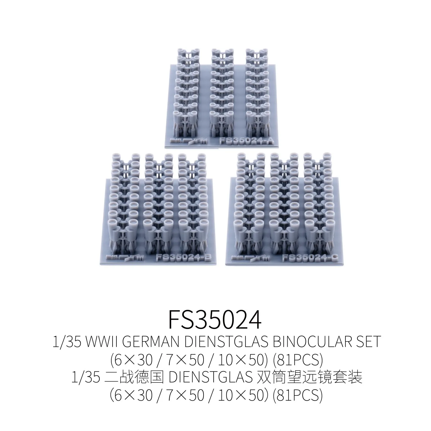 Galaxy FS35024 1/35 독일 Dienstglas 쌍안경 세트 (6x30/7x50/10x50)(81PCS) 군용 모델 장면 취미 DIY 액세서리