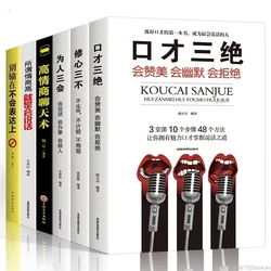 6 Books Genuine High EQ Chat Skills High EQ Means Being Able To Speak and Eloquence A Book That Trains Speaking Skills