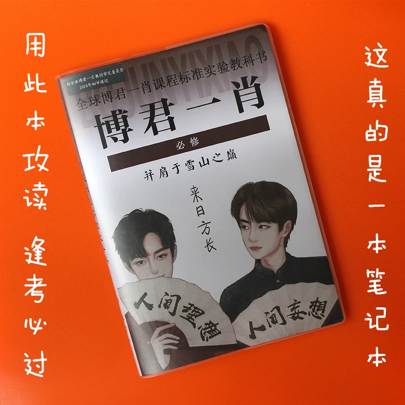 

Xiao Zhan Wang Yibo Bo Jun Yi Xiao Cover Notebooks The Untamed Notepads Anime Grandmaster Planner Notepad Diary Books