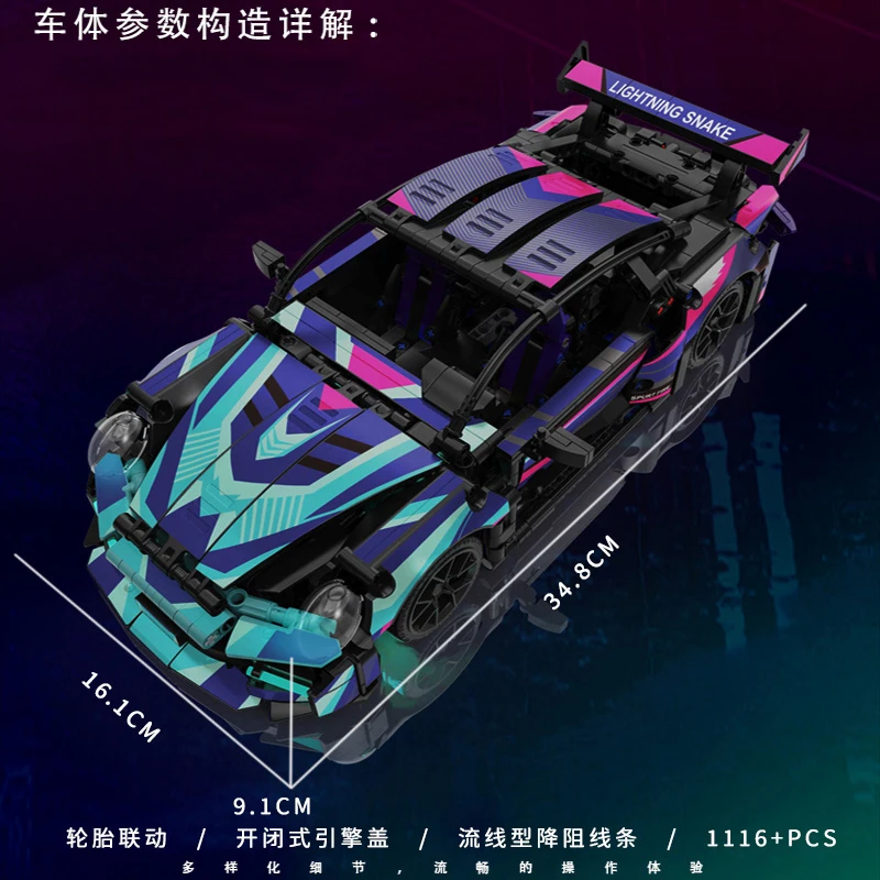 1116 PCS Technical 1:14 Black purple Racing Sports Car Building Blocks Assemble Bricks Vehicle Toys Gift For Boy Kids