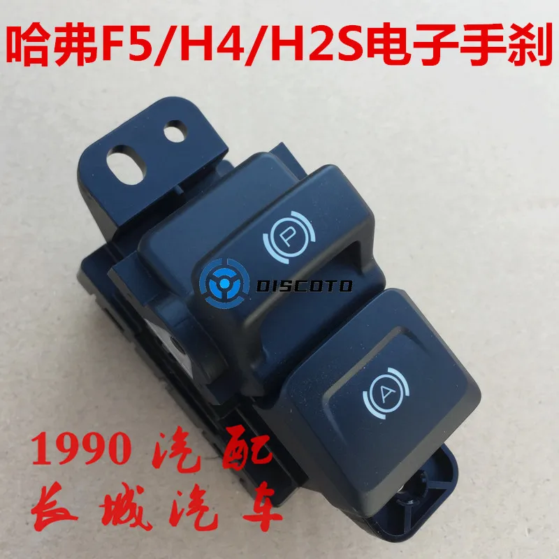 

1 шт. для Haval F5 электронный выключатель ручного тормоза EPB Кнопка рукоятка H6H4H2S автоматическая парковочная фотография