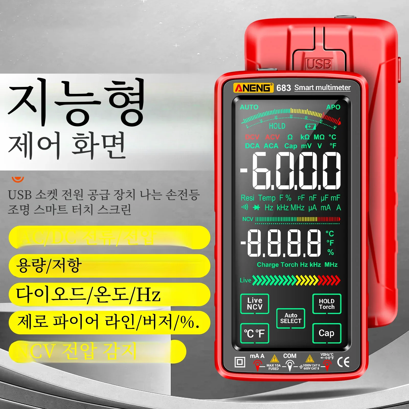 ANENG  Ʈ ȭ  跮 NCV ׽,    ,  Ƽ, 682 6000 īƮ