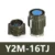 Y2M-16PIN