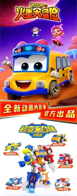 GoGo Bus☆ 5 in 1 GOGO BUS ULTRA ROBOT PLAYSET Gogobus Transformation