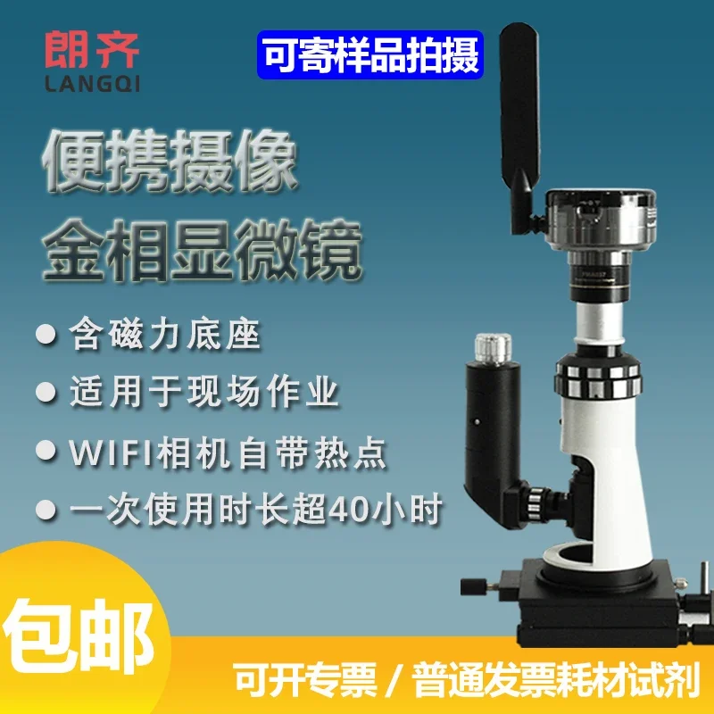 

Портативный металлургический микроскоп Lanzi, портативный металлографический анализатор с идентификацией поля, магнитная основа 100X-500X