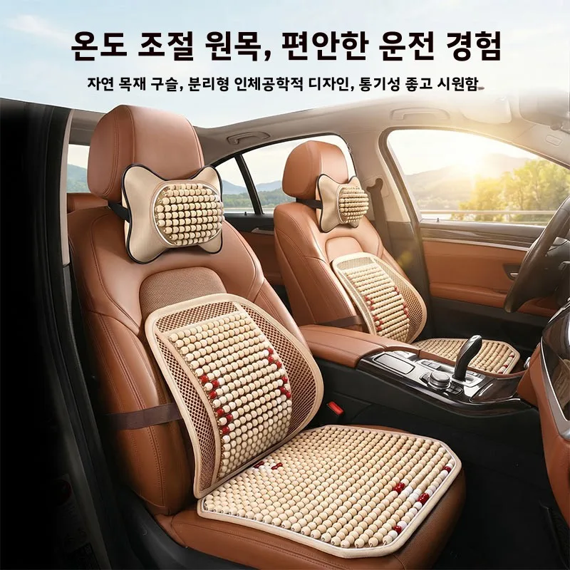 차량용 요추 지지 쿠션 여름 마사지 나무구슬 통기성 운전용 등받이 사무실 가정 차량용 인체공학적 쿠션