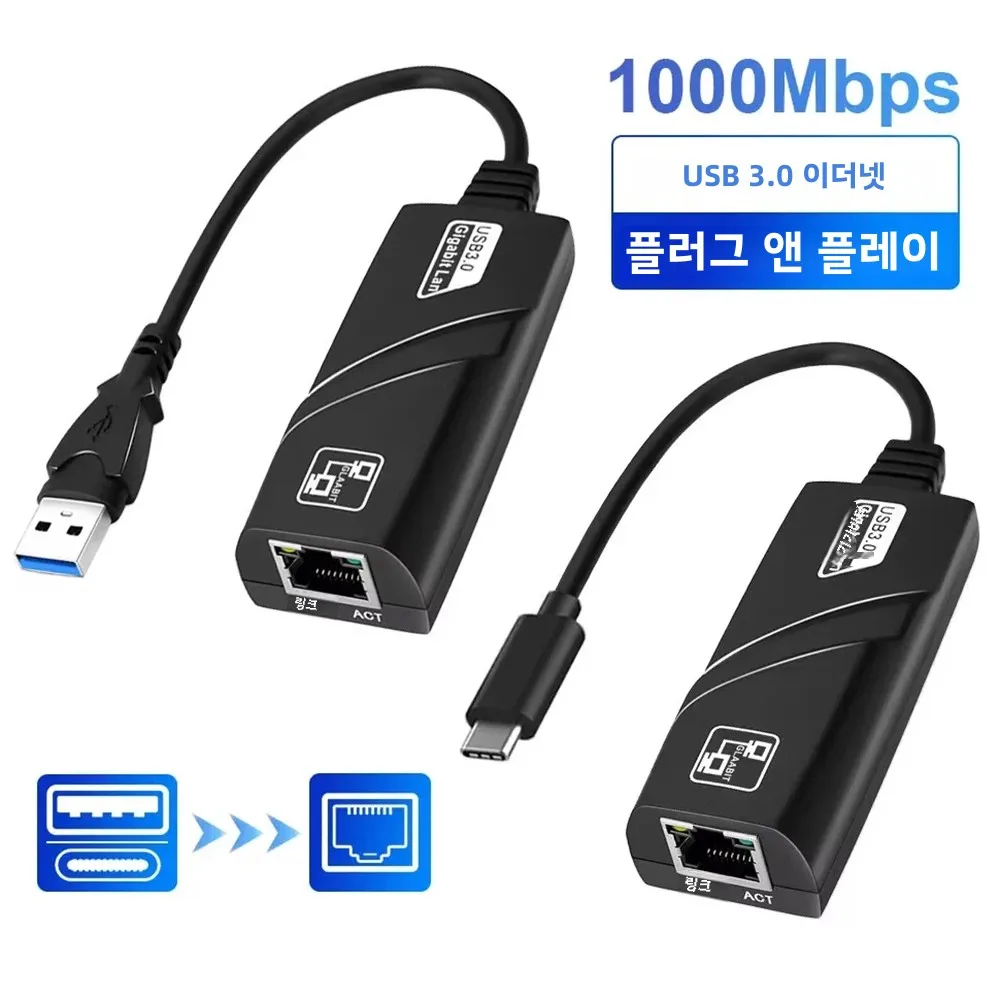 PC 노트북 맥북 액세서리용 기가비트 USB 3.0 유선 네트워크 카드, USB..