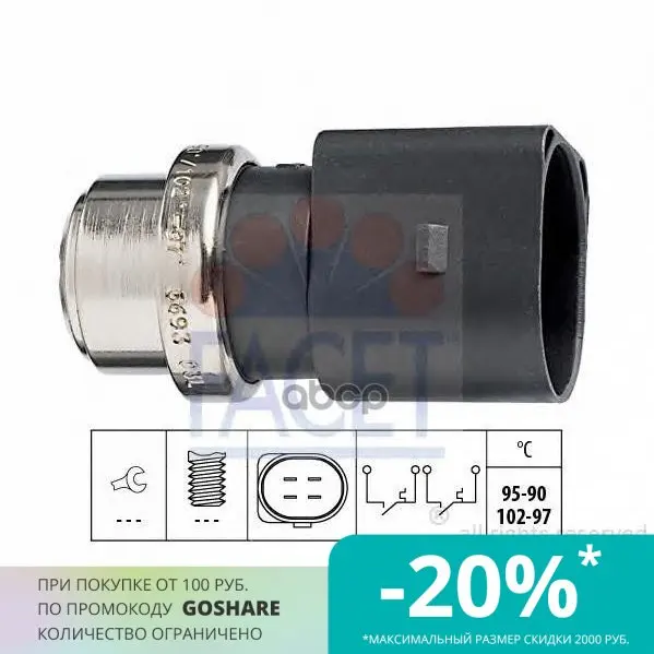 Audi fan switch sensor: A2 (8z0) 1.2 TDI/1.4/1.4 TDI/1.6 FSI 00-05 facet art. 75693 | Автомобили и мотоциклы