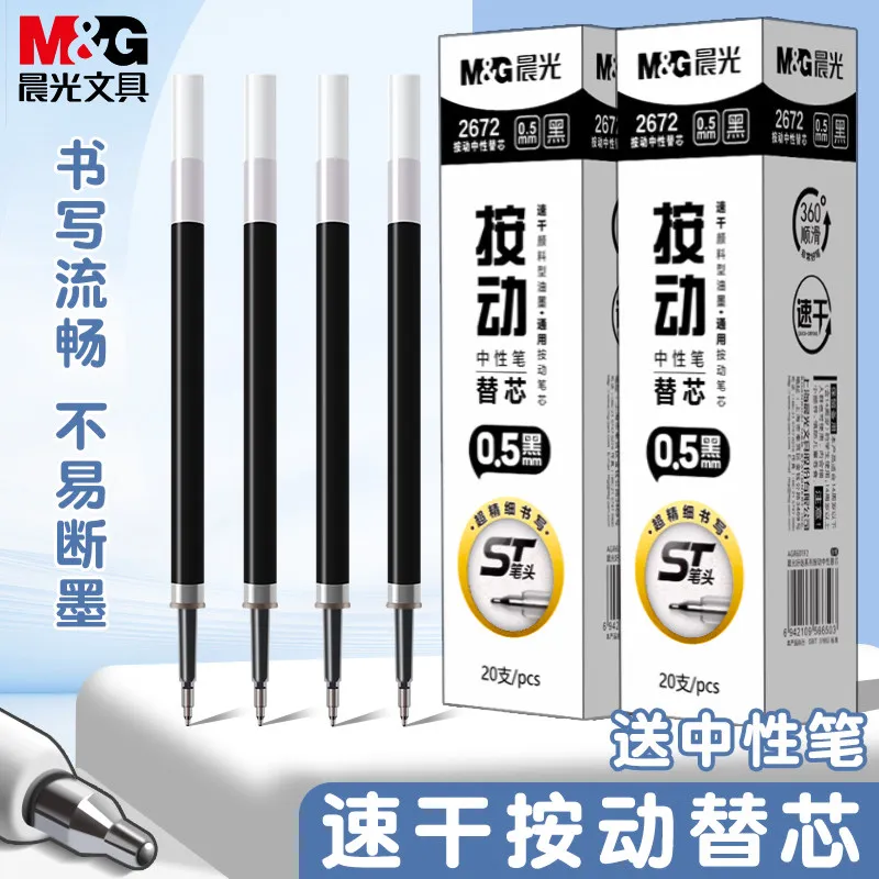 M&G 클릭형 젤 펜 리필 0.5mm ST 팁 속건성 잉크 대용량 검정 빨강 파랑 학생 시험용 학교 용품