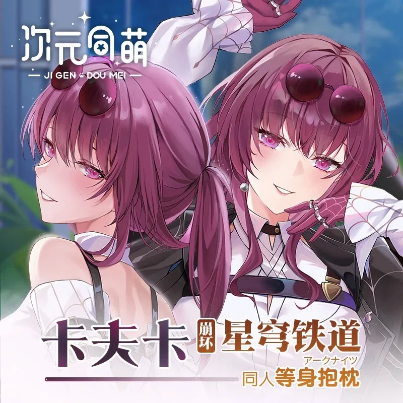 

Аниме Honkai: Star Rail Kafka Dakimakura 2-сторонняя подушка для обнимания тела Чехол Otaku японская наволочка CYTM