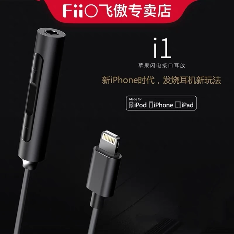 FiiO i1 FI11 FI1123 DAC FiiO 앰프 DAC 아이폰 MFI용 FiiO 3.5mm to 라이트닝 이어폰 dac i1 사운드 품질 향상