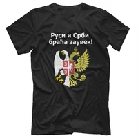 Russia Serbia Are Brothers Forever! Personalized Custom Russian & Serbian Double-head Eagle Badge Premium T-Shirt 1