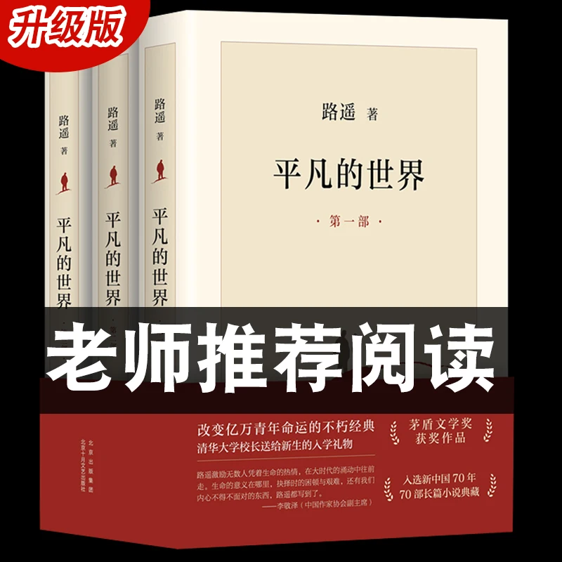 Рисунок 2 - The Ordinary World All Three Volume