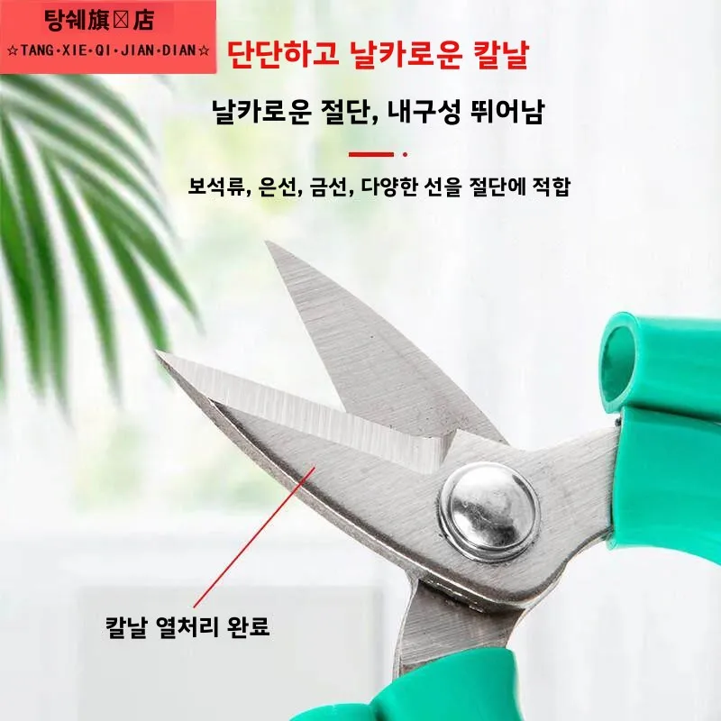 금은 보석 구리 와이어 절단 가위 짧은 코형 녹색 손잡이 가정용 산업용 공구 (미세한 실 절단용)