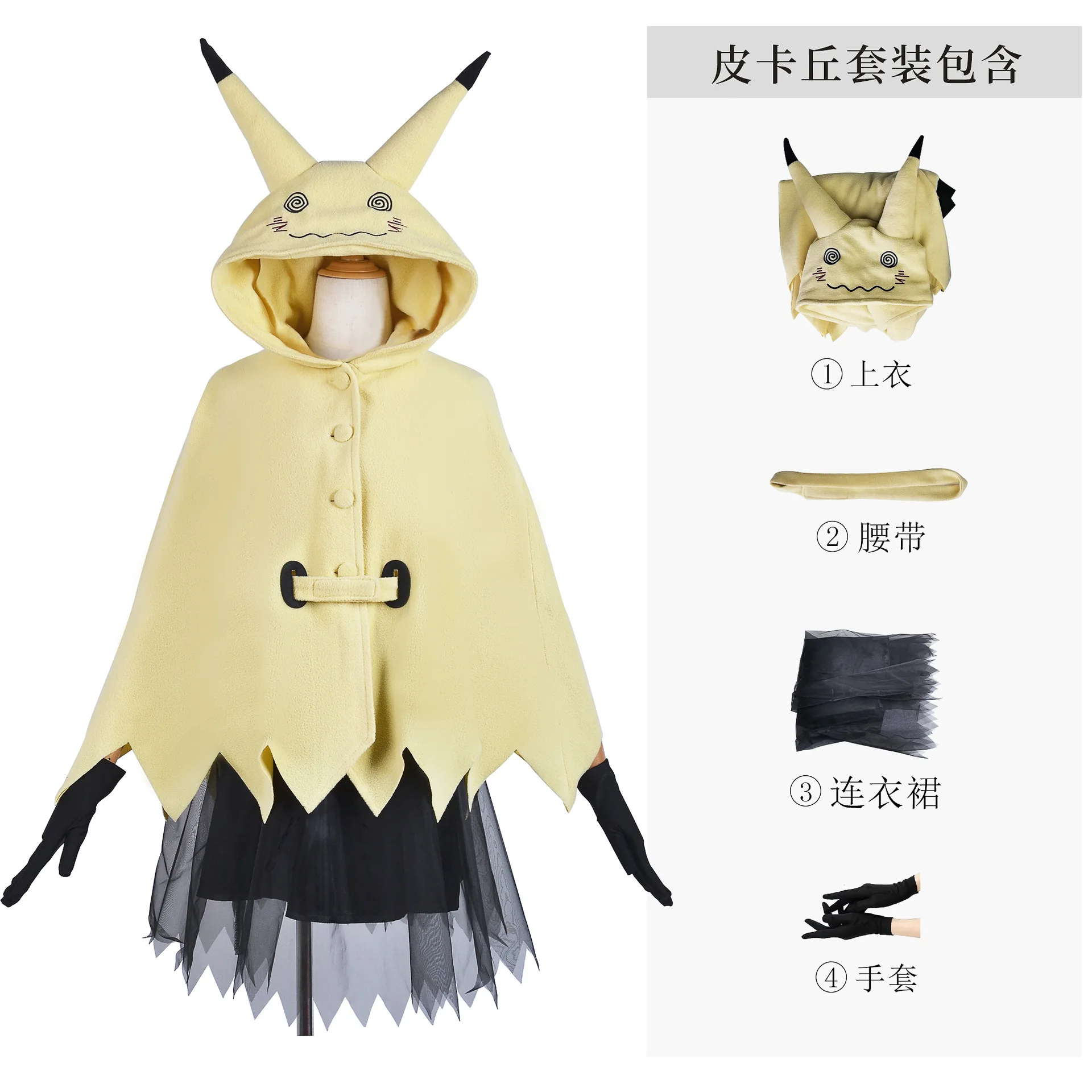 

Pokemon Mimikyu Plush Cartoon Suit Women Pajama Anime Mimikyu Cloak Dress Costume Halloween Cloak for Adults Cute Pajamas