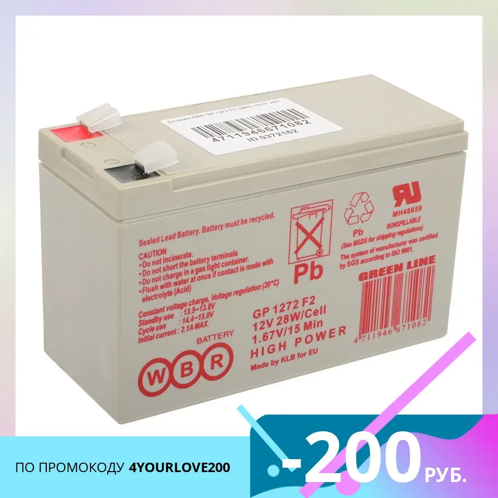 Батарея WBR GP 1272 F2 (28W) 12V/7.2AH |