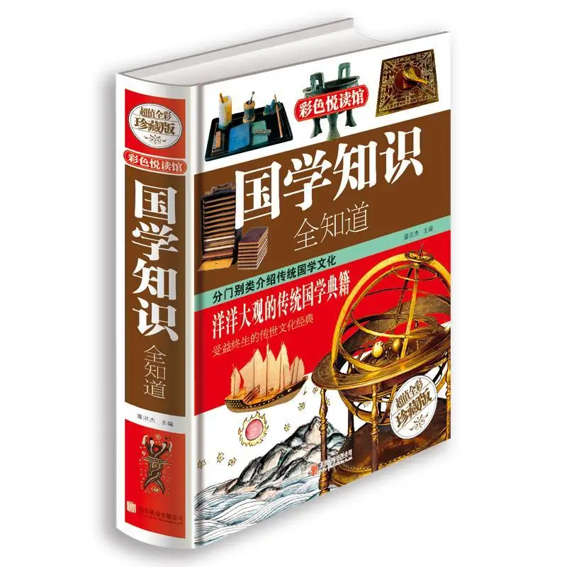 

Chinese Knowledge All Know Chinese Common Sense Chinese General History History Folk Customs Chinese Culture Book