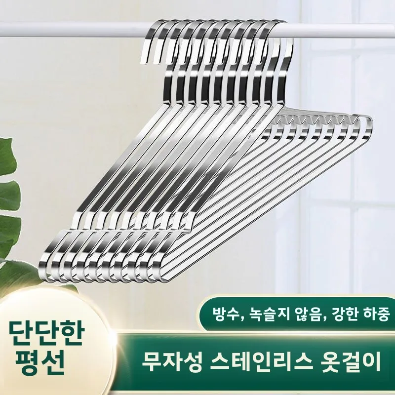 스테인리스 스틸 두꺼운 평평한 바 형태의 미끄럼 방지 흔적 없는 옷 건조대 성인용 옷걸이 의류 걸이 수납 정리함