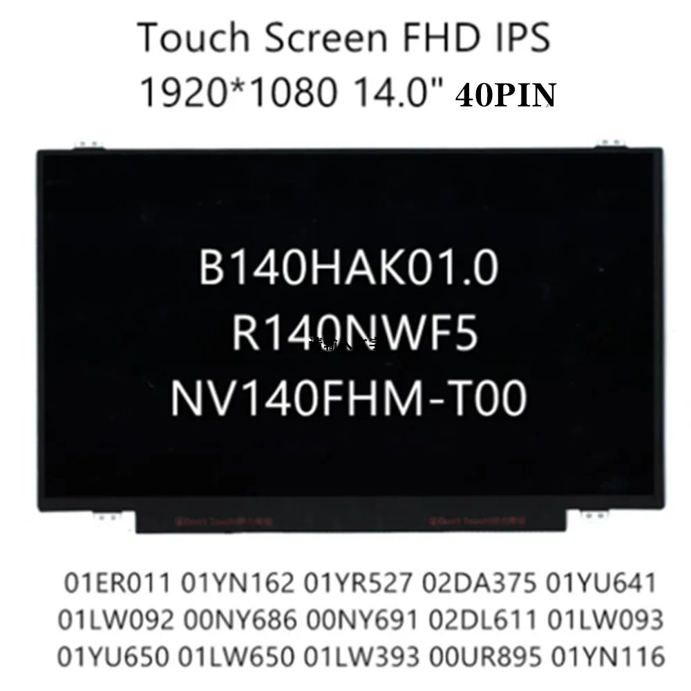 

B140HAK01.0 R140NWF5 NV140FHM-T00 Thinkpad T470S T480S Laptop LED LCD Display Touch Screen FHD IPS 1920*1080 14.0"30pin 01YN116