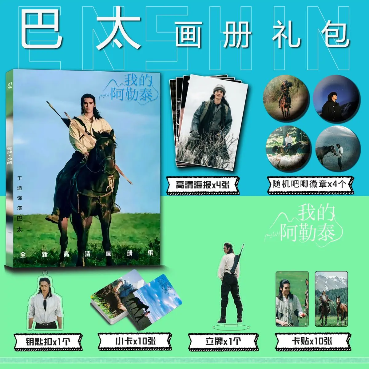 To The Wonder 중국 TV Wo De A Tai Le Yu Shi 개인 주변 사진 앨범, 스탠디 및 배지 패키지