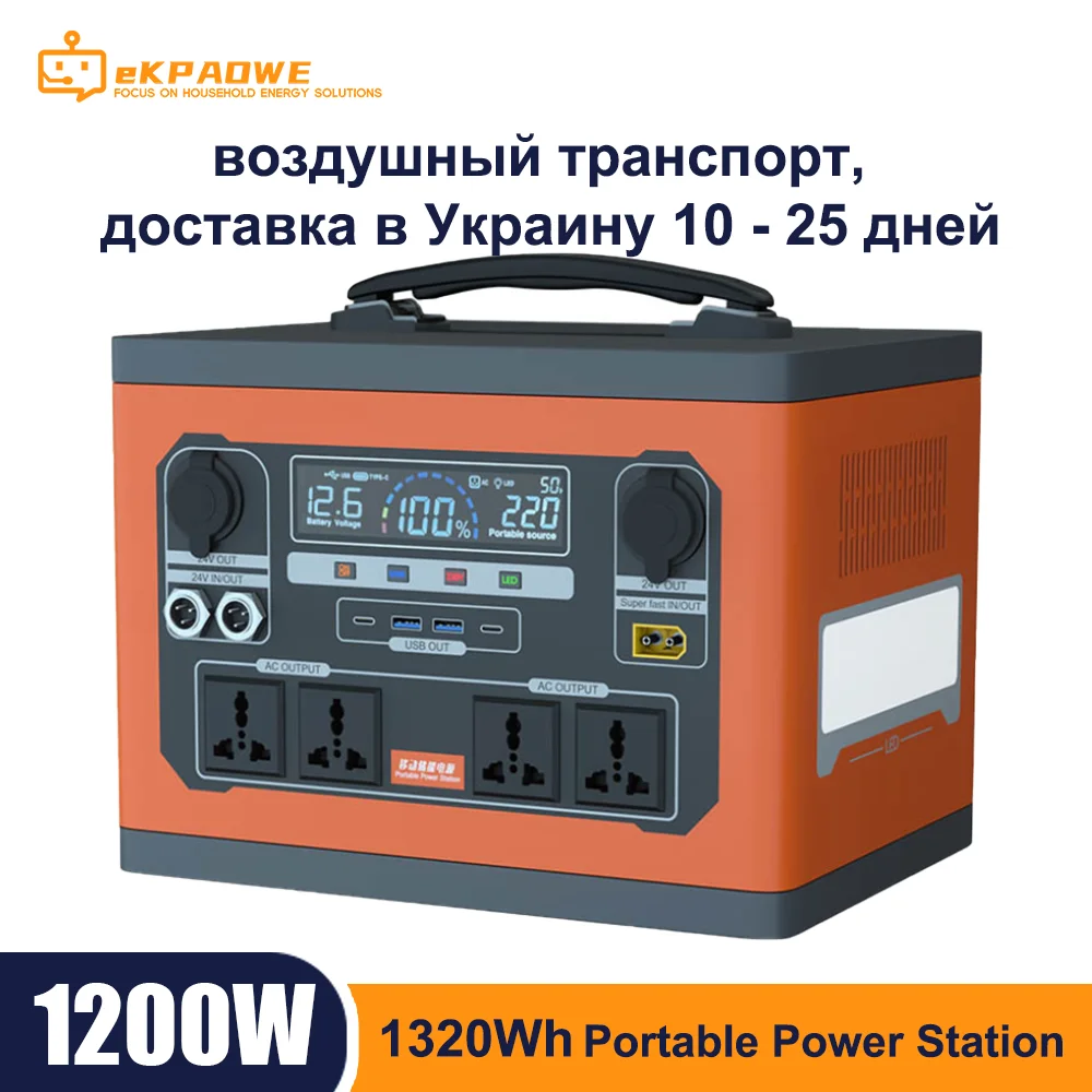 

1200W Portable Power Station 110V / 220V 1320Wh Solar Generator Household Outdoor Power Generator camping power bank Fast Charge