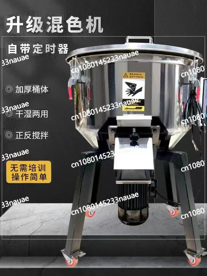 

Plastic Mixer, Vertical Multifunctional Mixer, Industrial Color Masterbatch Particle Food Feed Mixer, Thickener