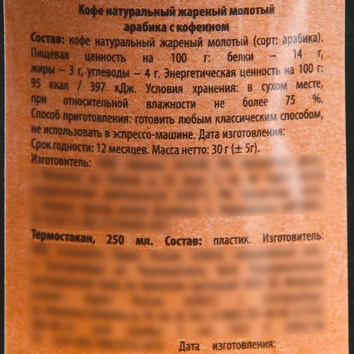 Рисунок 5 - Кофе в термостакане 250 мл молотый