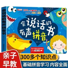 

Talking Pinyin Book 0-6 Years Old Baby Early Learning Cognitive Point Reading Voice Enlightenment Early Learning Picture Book Ar