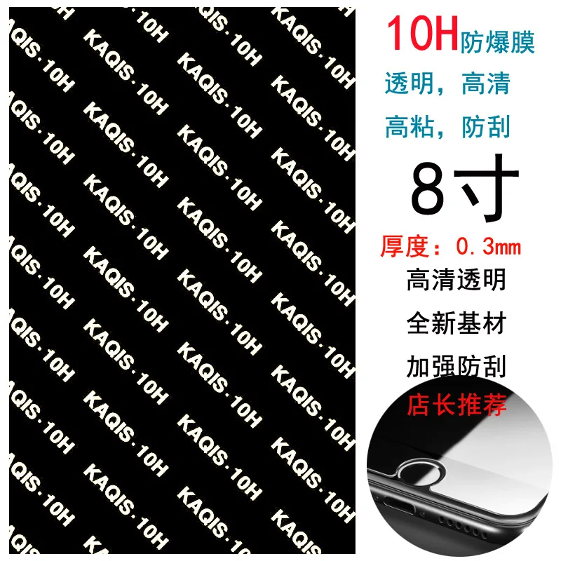 TPU 8inches Hydrogel Film Matte Privacy Full Screen Curved Surface Flexibility HD High Viscosity Anti Fingerprint