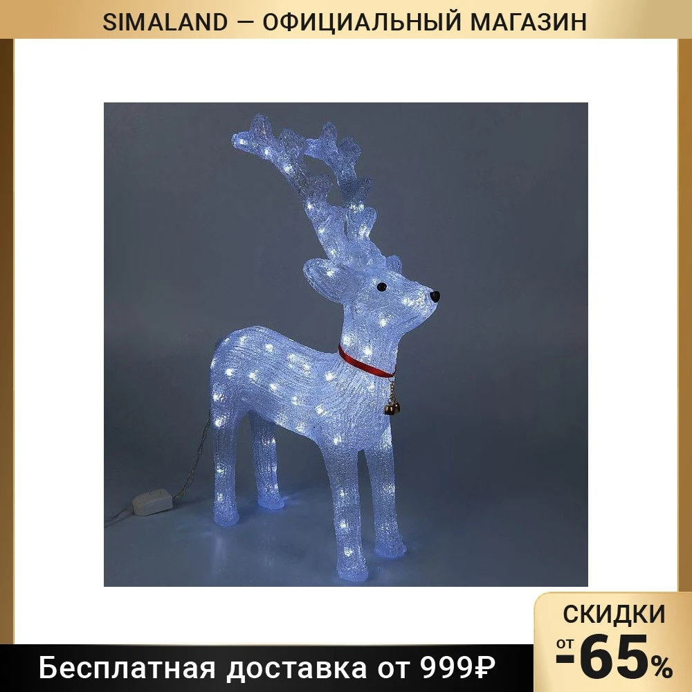 Фигура акрил. "Олень" 40х20х60 см