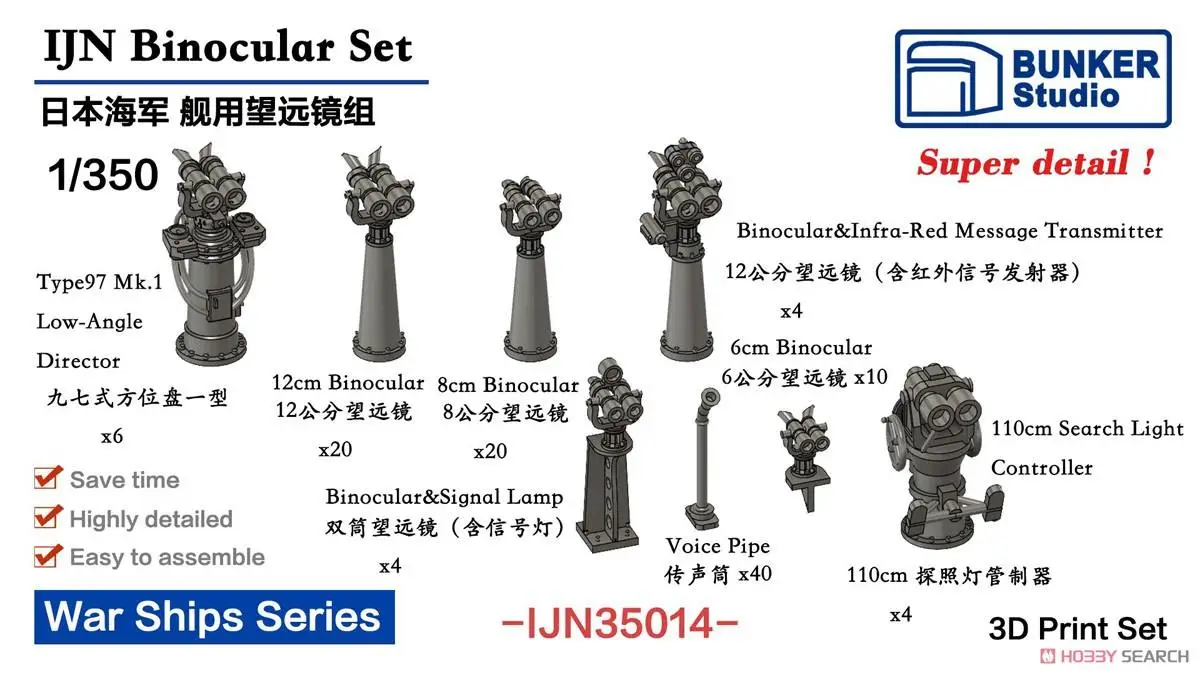 

Бинокулярный набор для бункера IJN35014 масштаб 1/350 IJN (пластиковая модель)