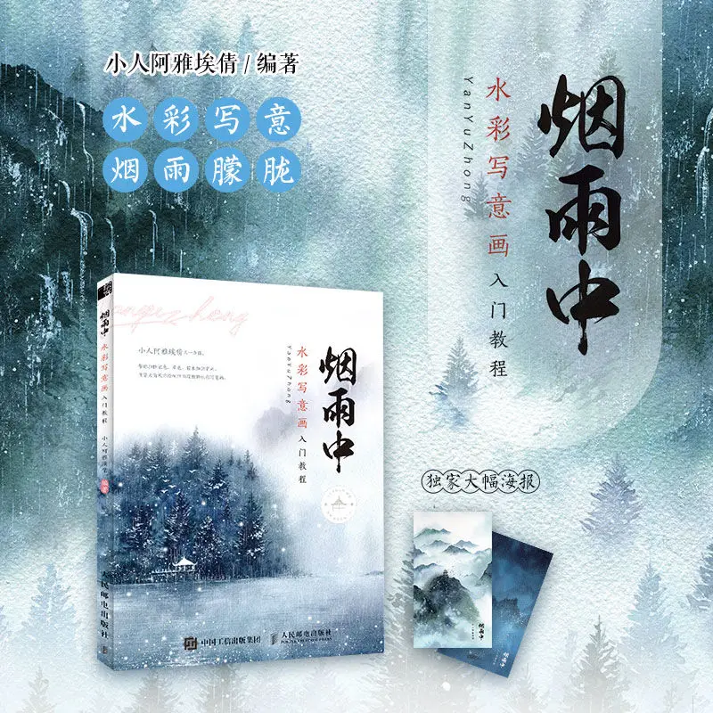 Watercolor Freehand Brushwork Tutorial book: In the Rain Watercolor Picture Book for Zero Basis learners