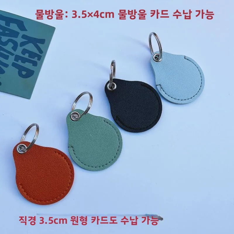 미니 원형 엘리베이터 카드 보호 커버 물방울 모양 키체인 유도 보호 커버 컴팩트 수납 정리함
