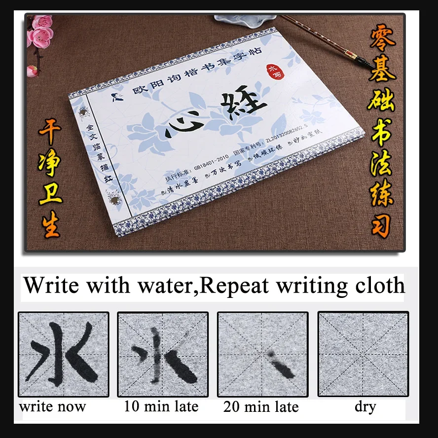 The Heart Sutra script kaishu Copybook Chinese brush calligraphy copybook water repeat writing cloth Thick rice paper