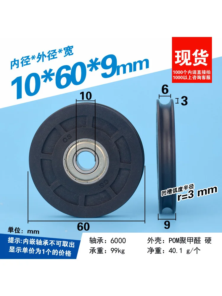 4Pcs 10x60x9mm groove U-shaped rolling pulley bearing suspension wheel elevator wire rope wheel 6cm diameter