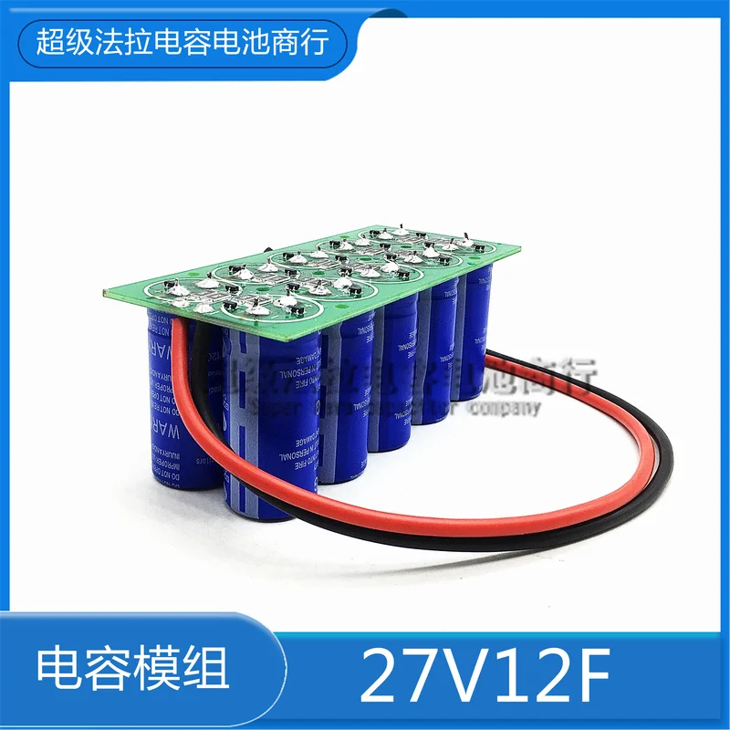super capacitor module 27v12F automotive rectifier 2.7V120F farad capacitor backup power supply aluminum electrolytic