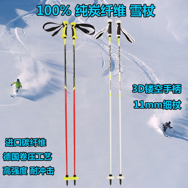 Skiing Small Rotary Ski Poles Full Carbon Fiber Rod skiing poles