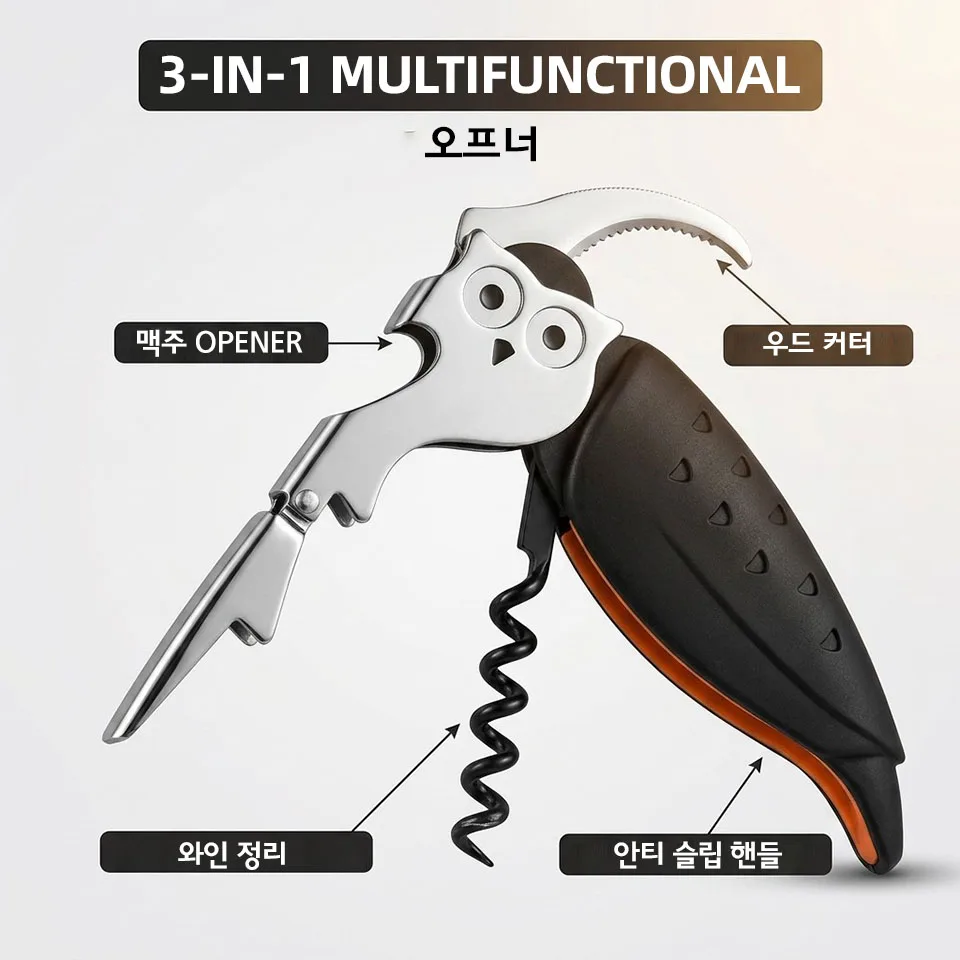 올빼미 모양 다기능 와인 오프너, 홈 키친 바용 호일 커터 및 맥주병따개가 있는 스테인리스 스틸 코르크스크류