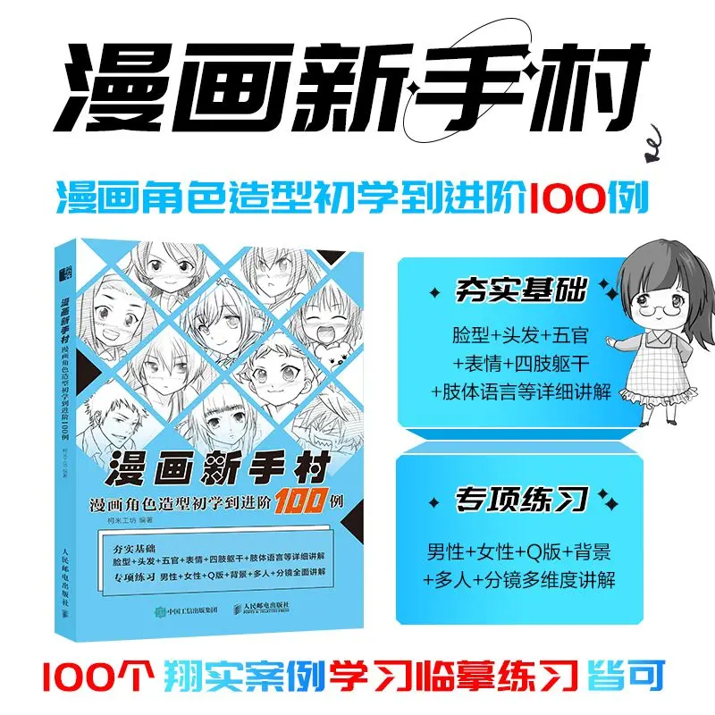 

Comics Novice Village Comic Character Modeling Beginner To Advanced 100 Examples of Anime Character Drawing Tutorial Book